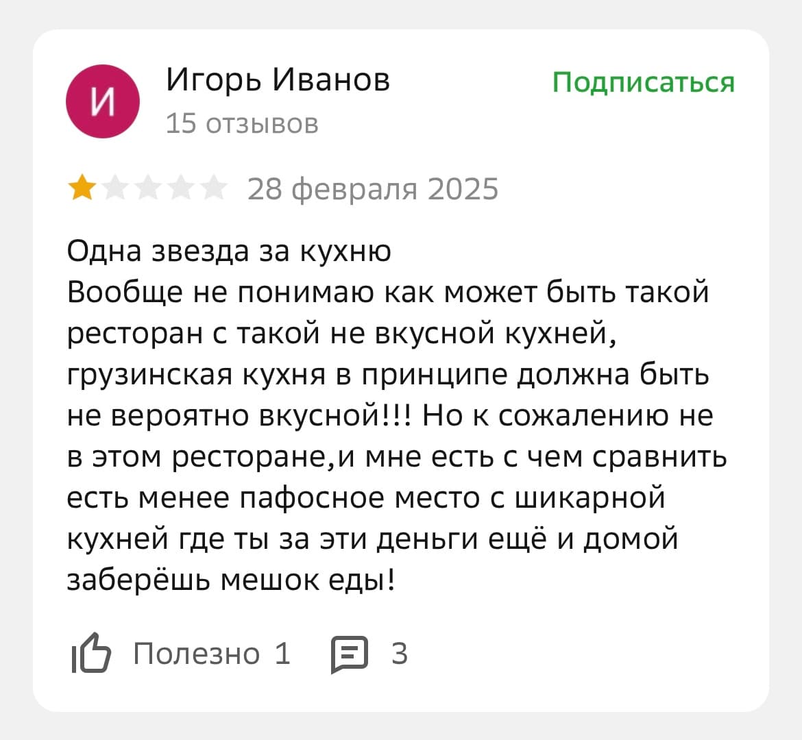 Негативный отзыв в 2гис