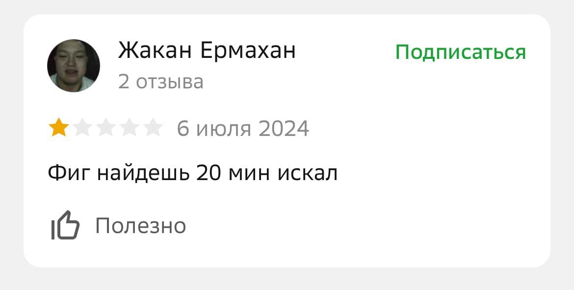 Негативный отзыв в 2гис