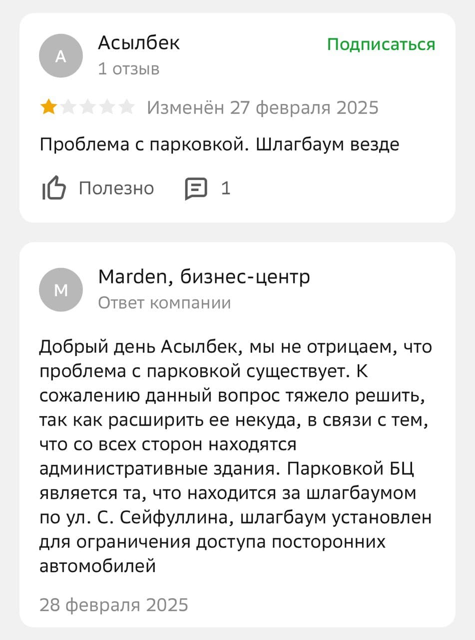 Негативный отзыв в 2гис