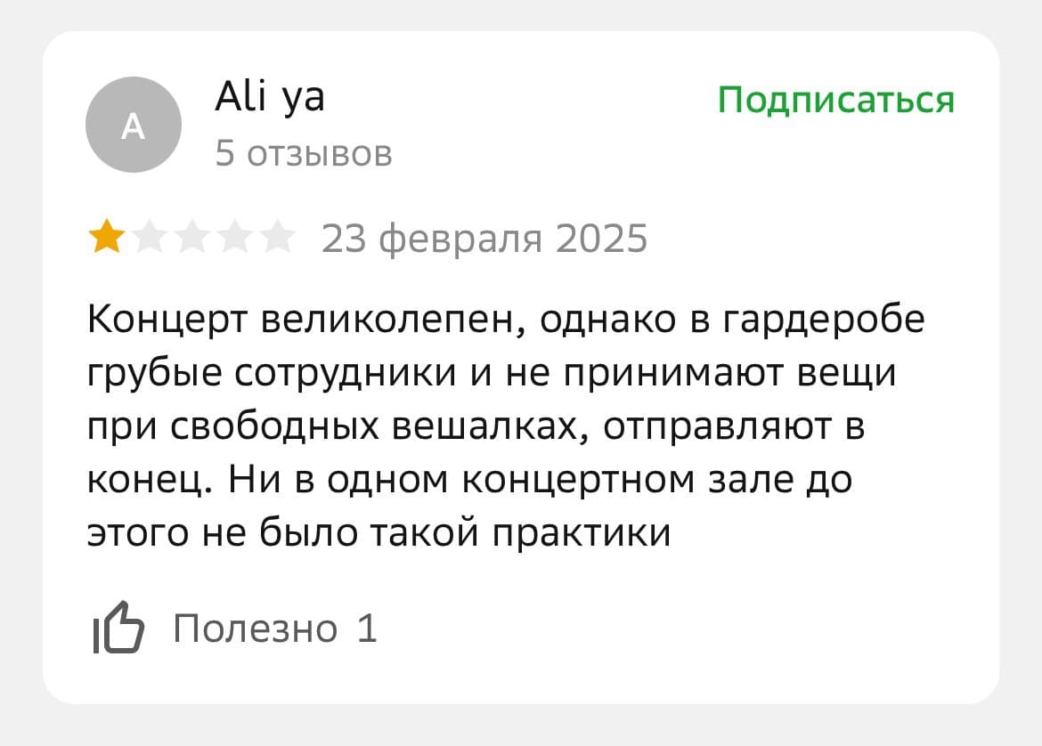 Негативный отзыв в 2гис