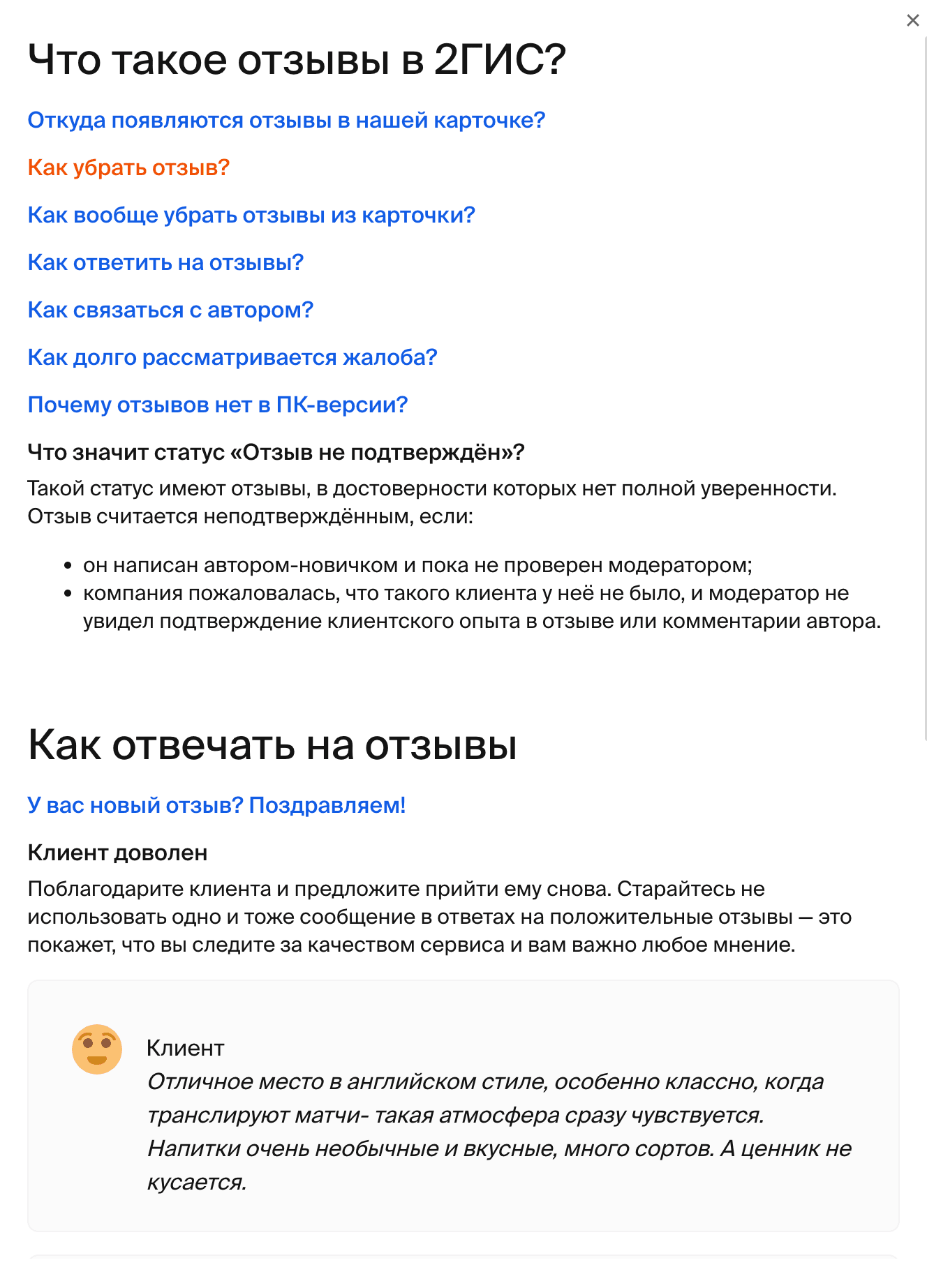 Понимание правил 2ГИС