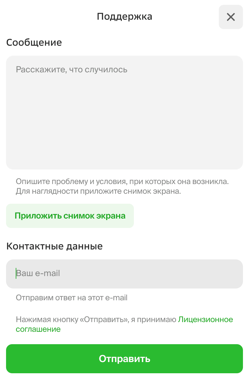 Связь с тех. поддержкой 2ГИС